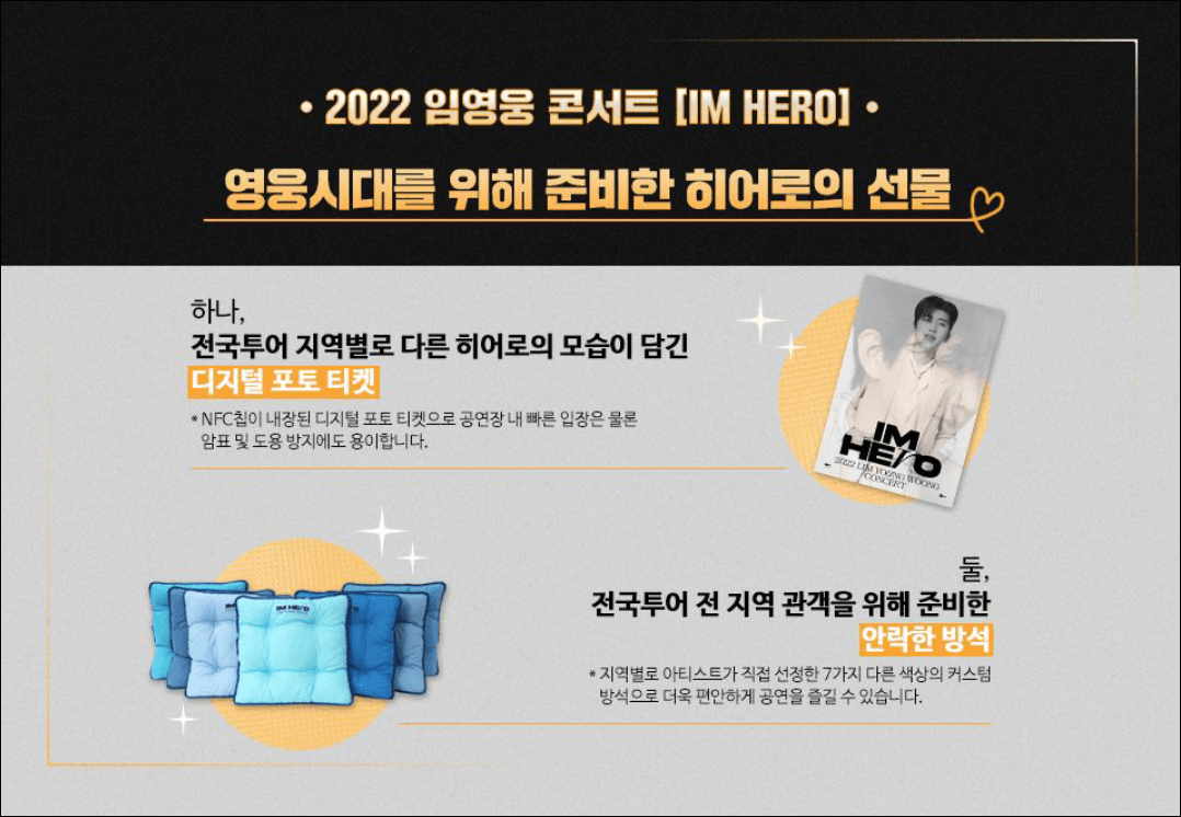 임영웅 콘서트 예매