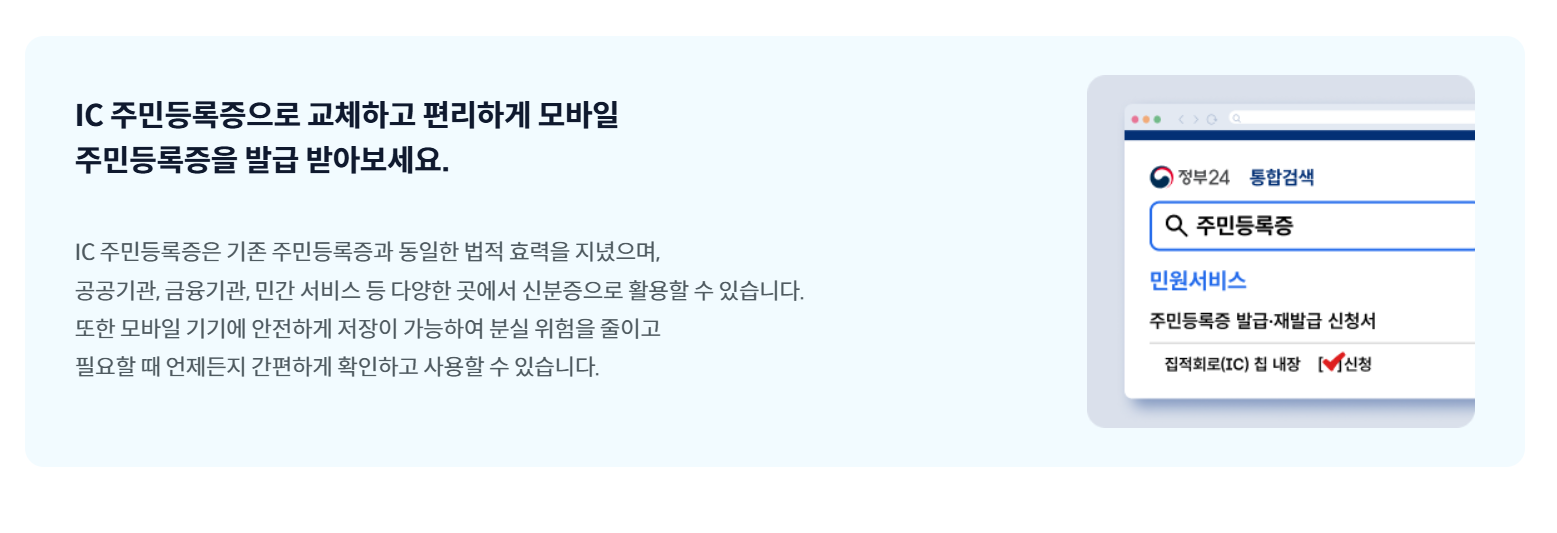 모바일 신분증 발급방법 (2025 최신)