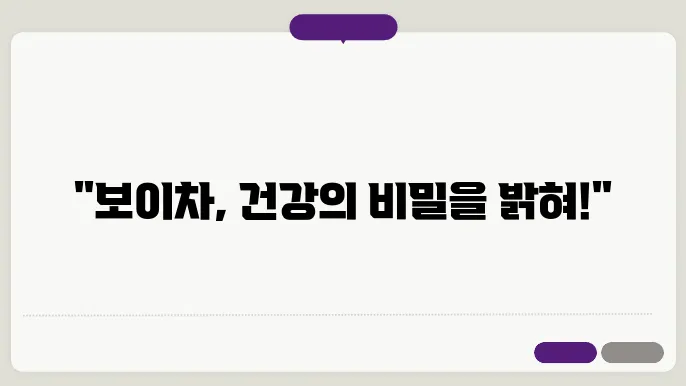 보이차의 효능과 부작용
