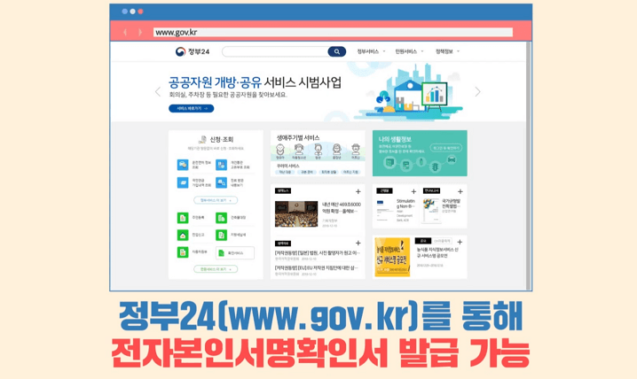 본인서명사실확인서 인터넷발급 방법|정부24에서 빠르게 신청하기