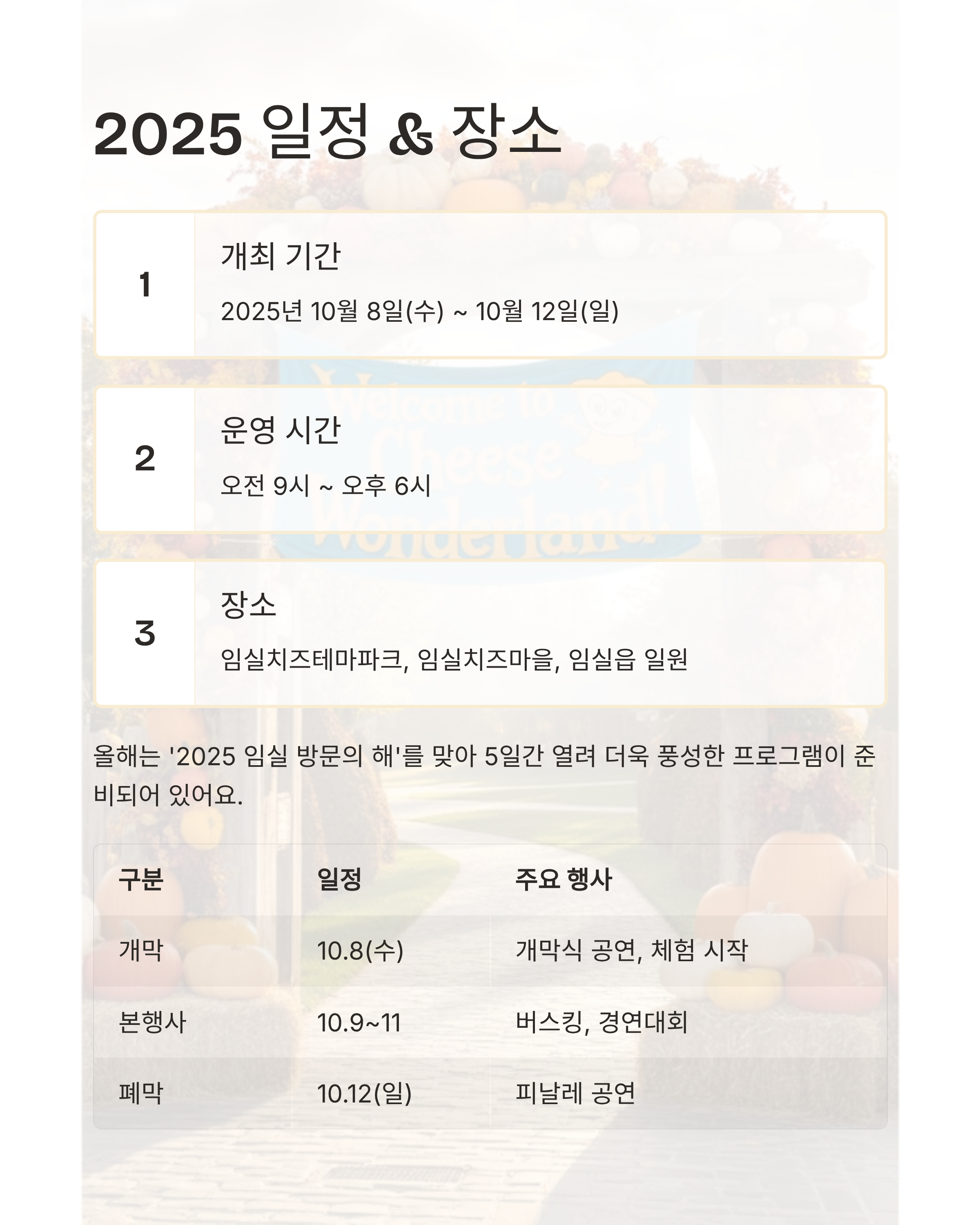 2025전북임실치즈축제관련사진