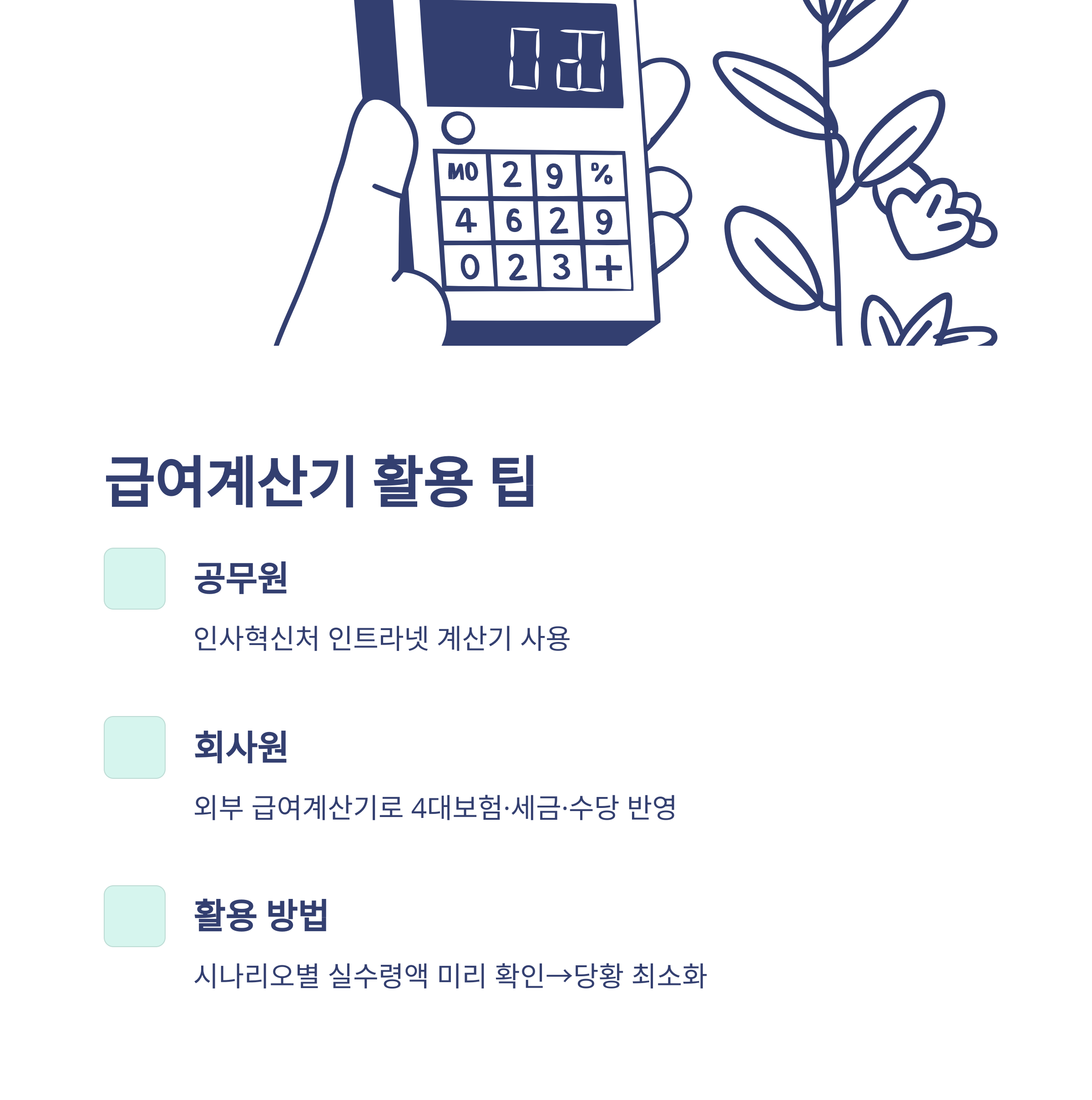 병가 급여 정리: 급여 70%·공무원·급여계산기·신청·공제·급여명세서까지 실제 경험으로 풀어보는 가이드4
