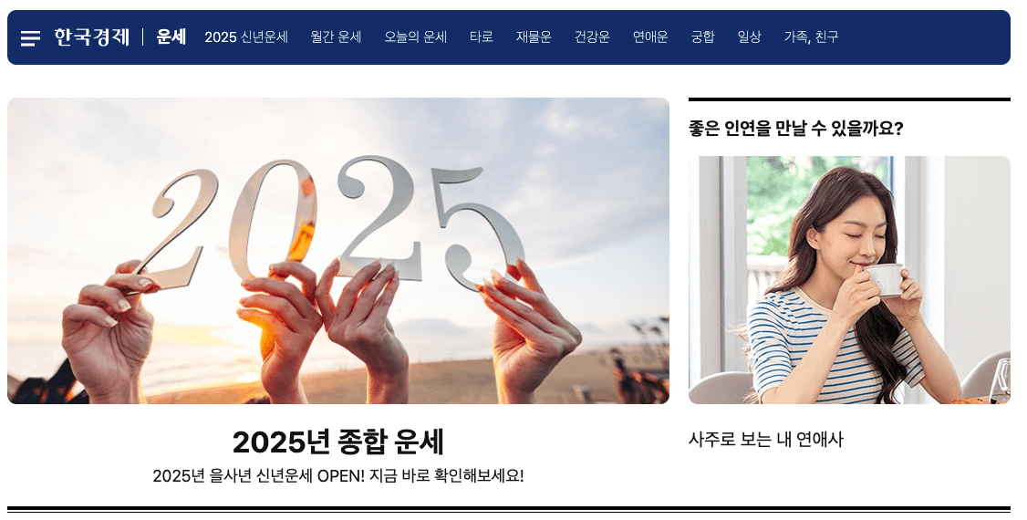 한국경제 운세