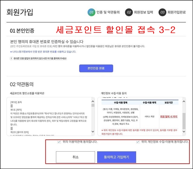 홈택스-세금포인트-할인몰-접속2