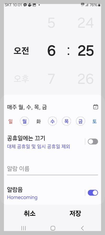알람과 함께 날씨 확인하는 방법
