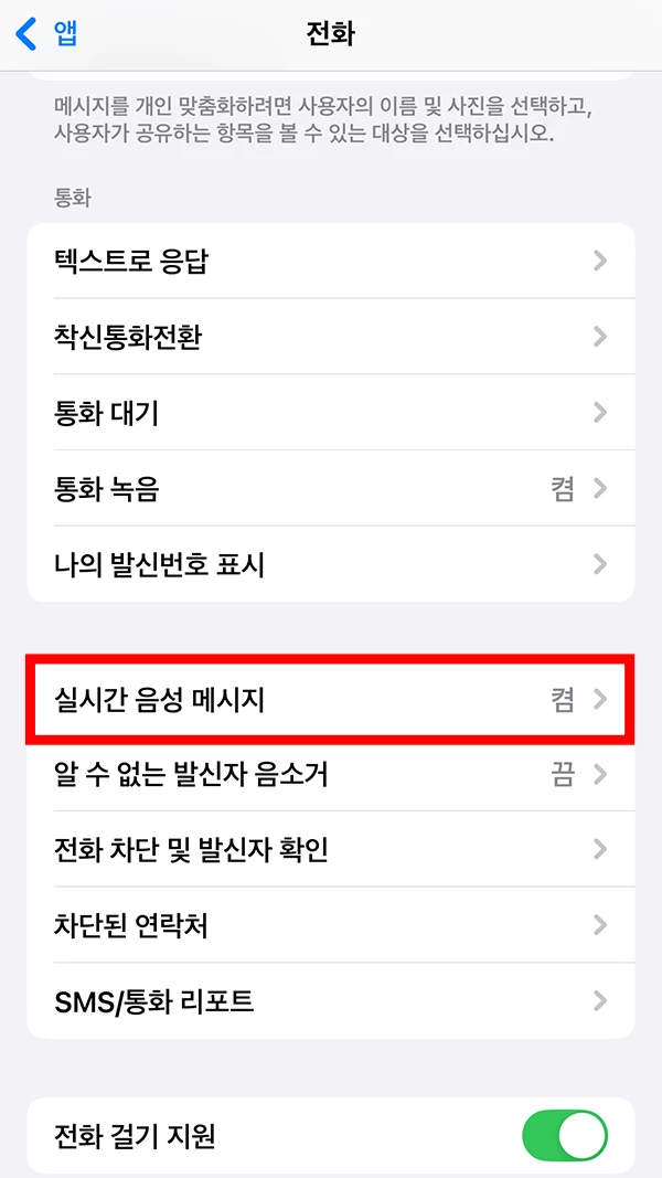 실시간-음성-메시지