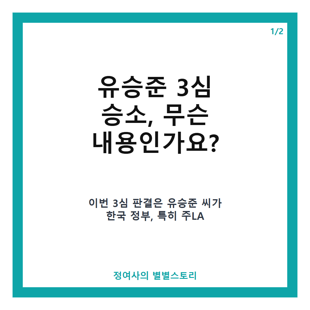유승준 3심 승소 확정, 세 번째 비자 소송에서도 법원 판결 긍정적 결과 카드뉴스 1