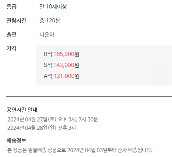 2024 나훈아 라스트 콘서트 예매방법