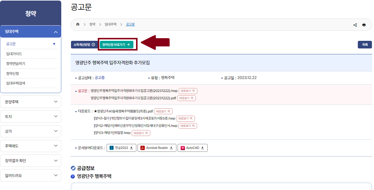 청년&middot;신혼부부 매입임대주택 3493가구 입주자 모집 신청방법