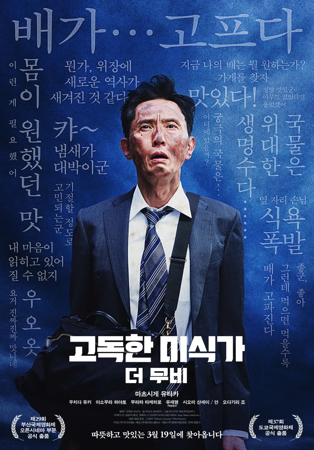 고독한 미식가 더 무비