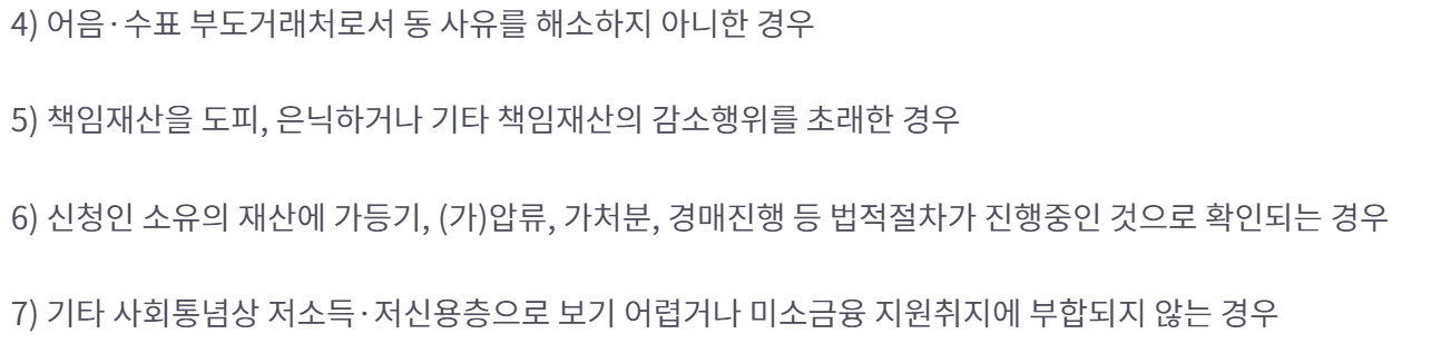 미소금융 생활안정자금대출