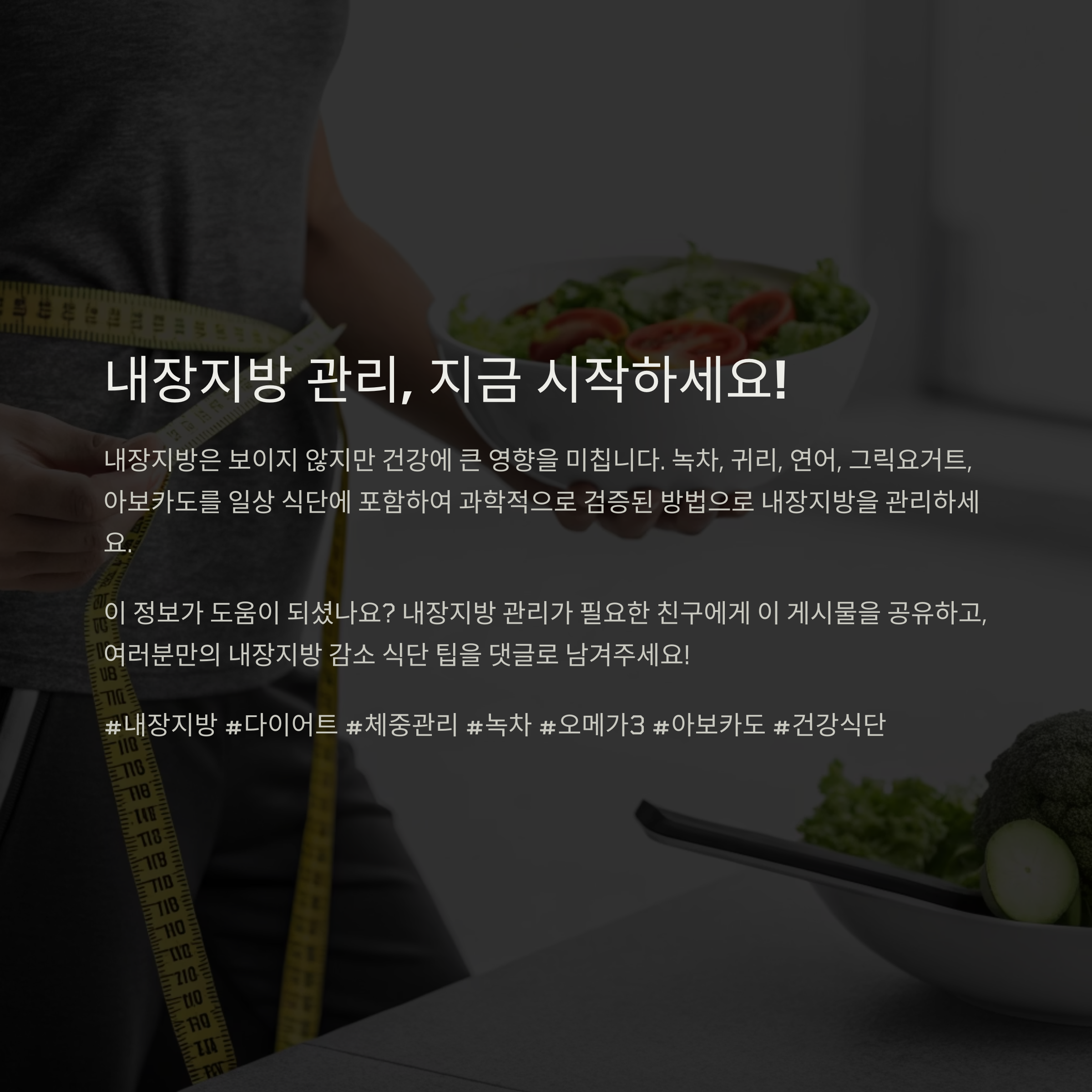 시작메시지로 체지방 경각