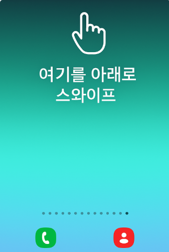 방법 2: 화면 상단을 아래로 내려서 알림 패널 열기