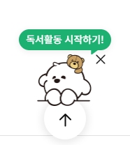 적립 기간 및 선착순 기준