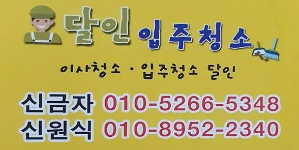 입주청소