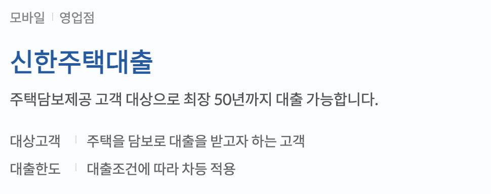 아파트담보대출 최저 금리로 내집 마련 하기 BEST 5