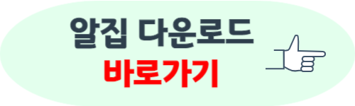 알집 무료 다운로드