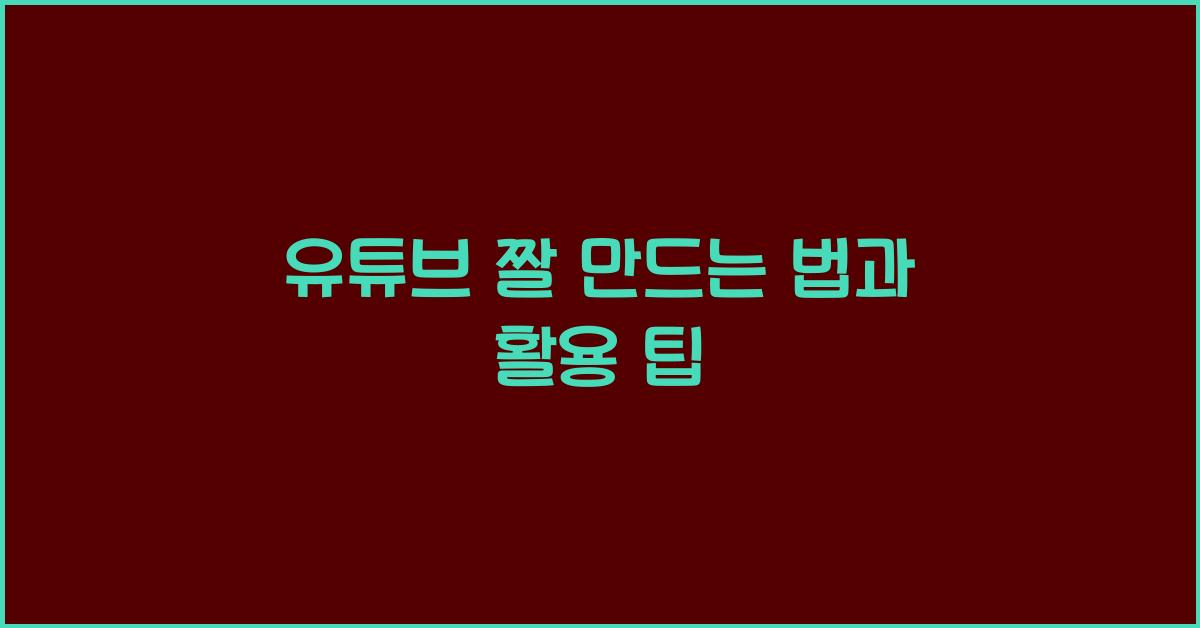 유튜브 짤