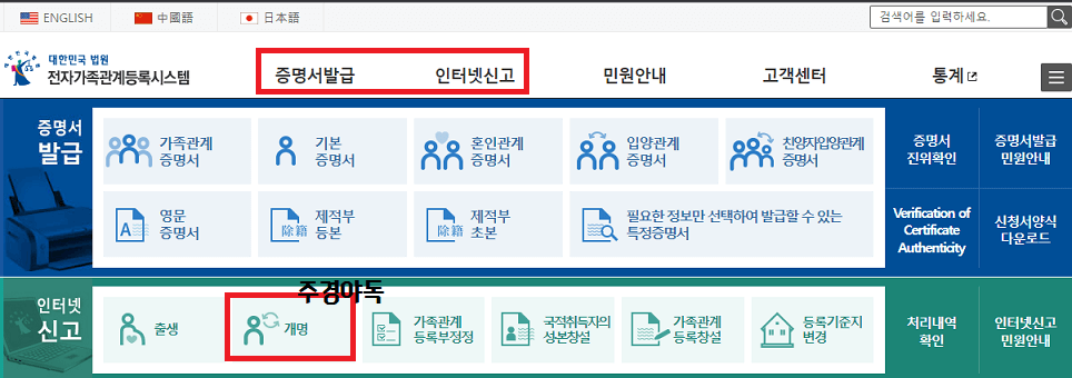 전자가족관계등록시스템-홈페이지-화면