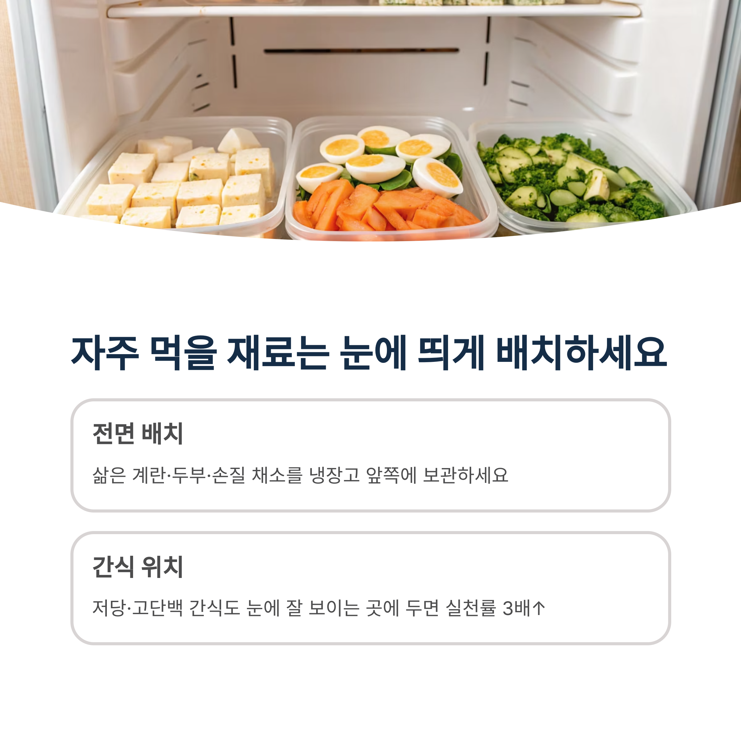 냉장고 속 건강 재료 정리법 3