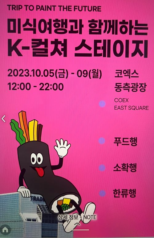 K-컬쳐 스테이지