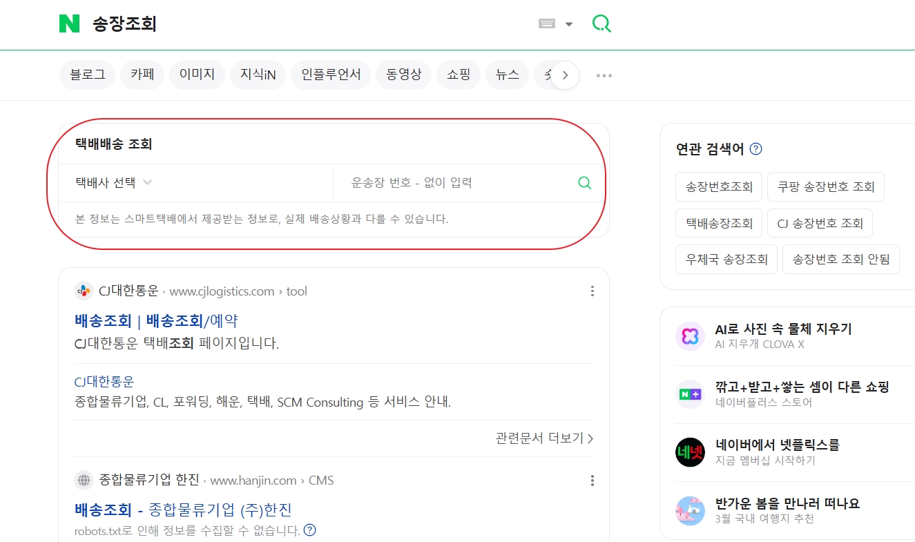 택배배송조회 한번에 확인하는방법 화면