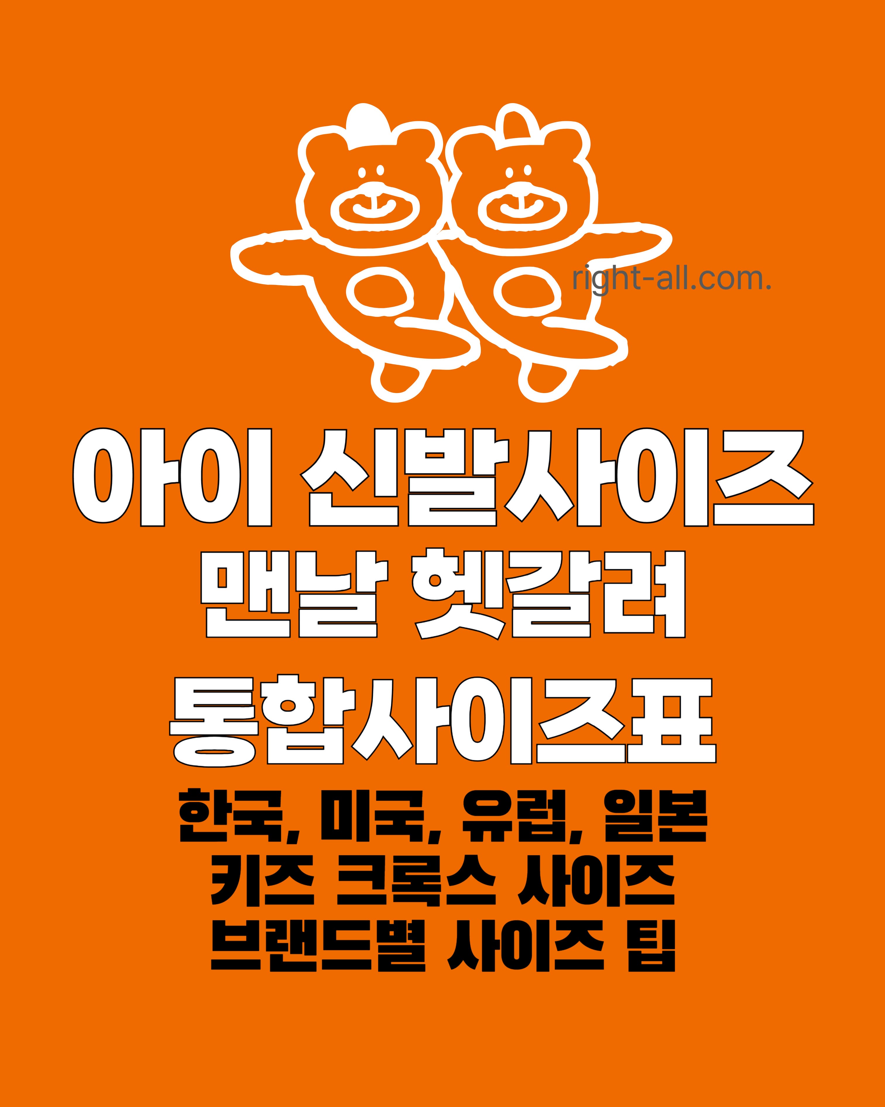아이 신발 사이즈표, 크록스 키즈 사이즈, 나이키 키즈 사이즈, 아디다스 키즈 사이즈, 브랜드별 키즈 신발, 아이신발 구매팁
