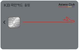 KB국민카드 아시아나 올림카드