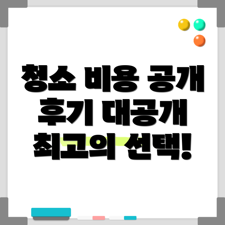 입주 청소