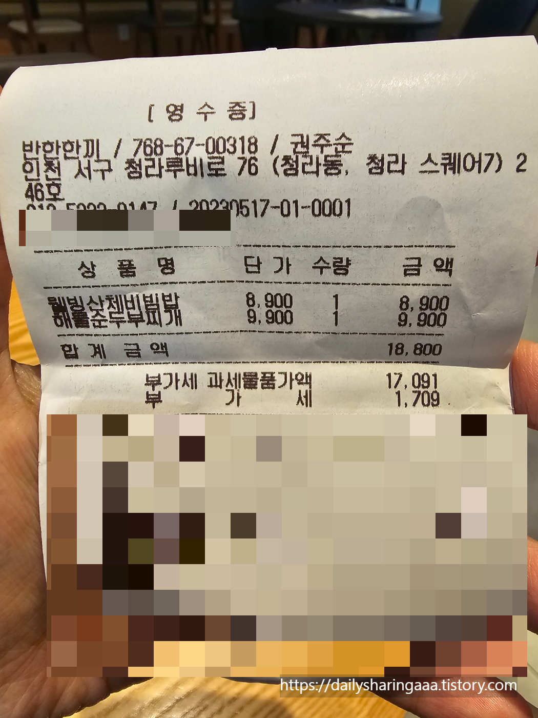 인천_청라_스퀘어7_반한한끼_영수증