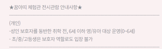 꿈아띠 체험관 영유아