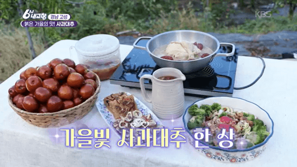 경남 고성 사과대추&amp;#44; 요리 