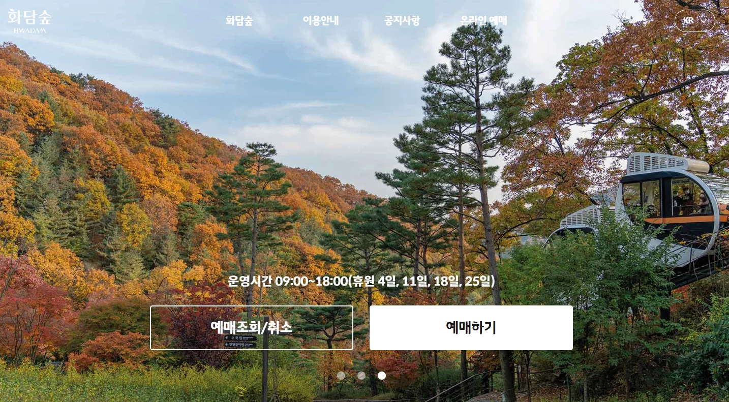 화담숲 예약, 가을 단풍축제