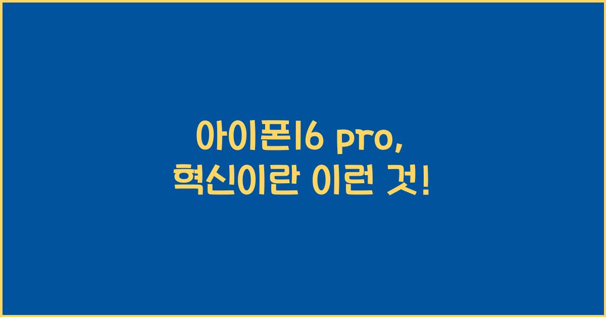 아이폰16 pro