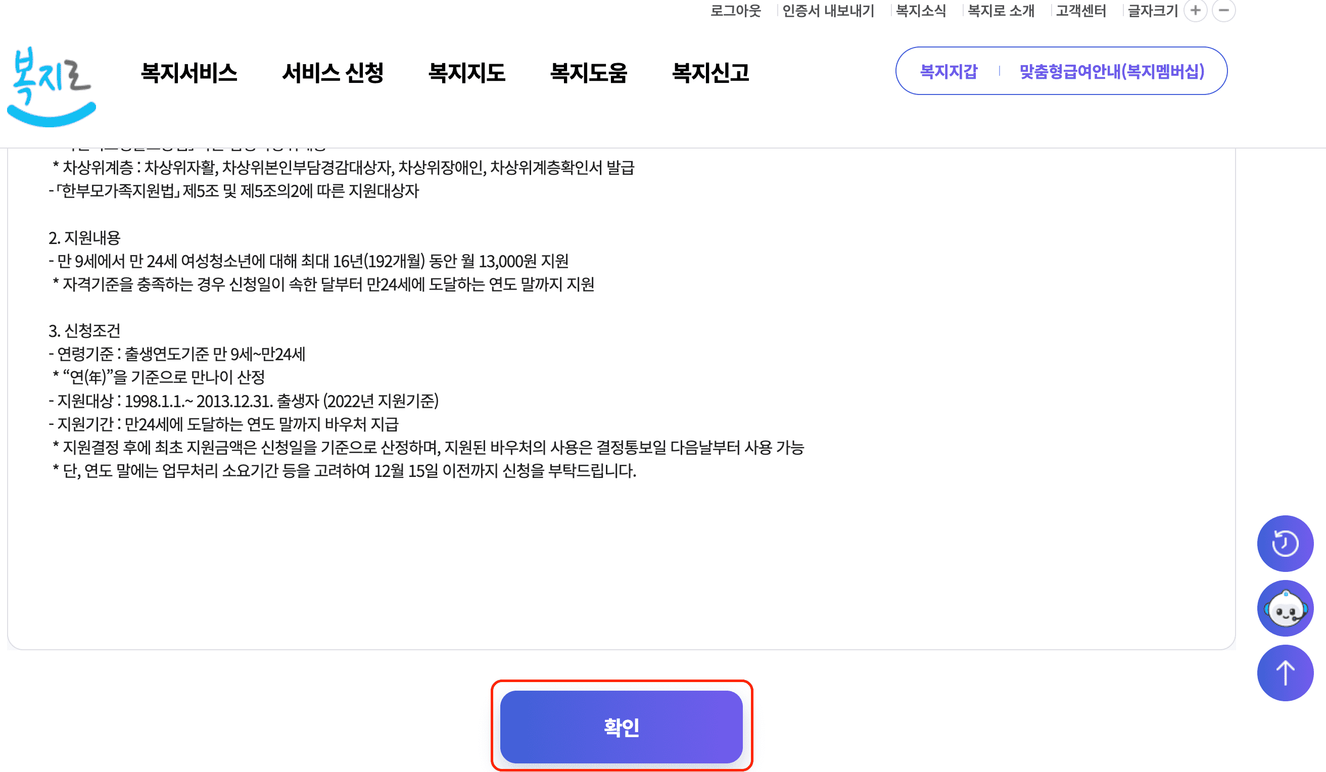 복지로-사이트-화면