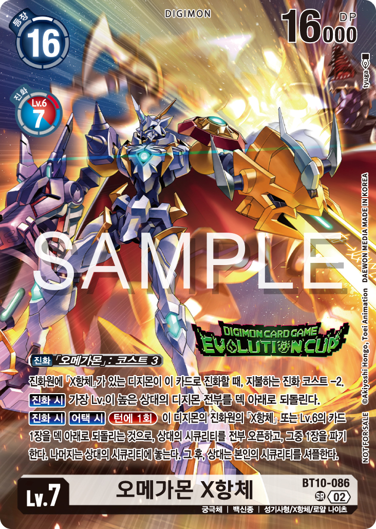 디지몬카드게임 에볼루션 컵 2026 Season 1 우승상 BT10-086 오메가몬 X항체