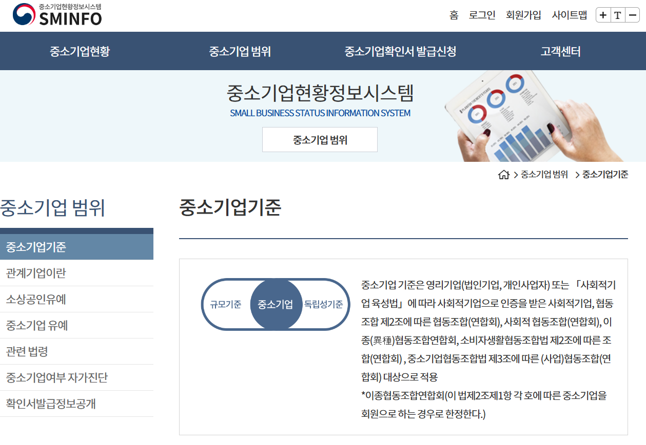 중소기업 기준