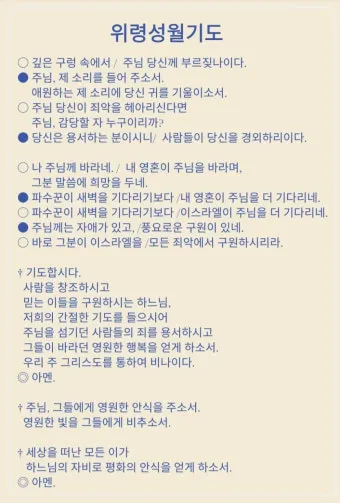 위령기도 가톨릭 기도문 모음_28