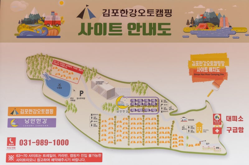 김포시 김포한강오토캠핑장 소개