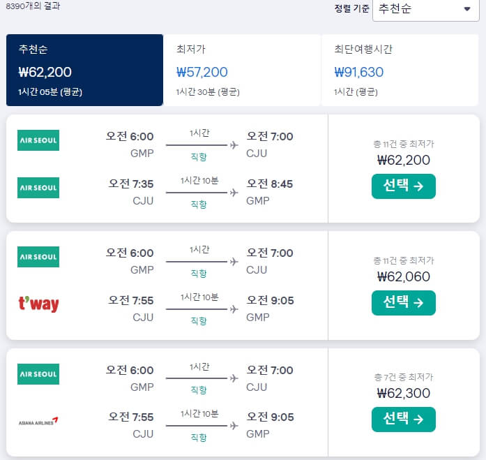 스카이스캐너사이트3