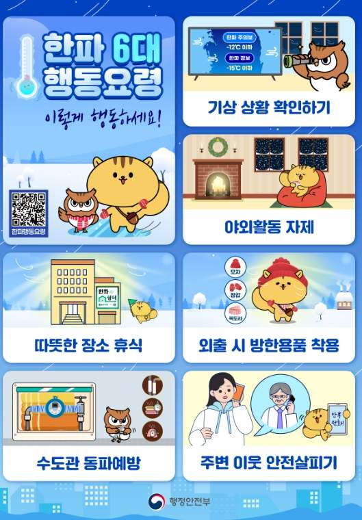 겨울철 건강관리