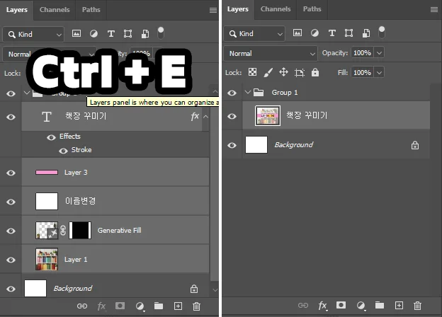 어도비 포토샵 CC의 레이어 병합하는 모습