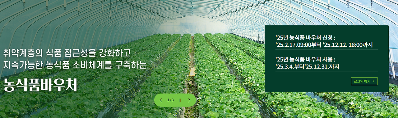 농식품 바우처 홈페이지