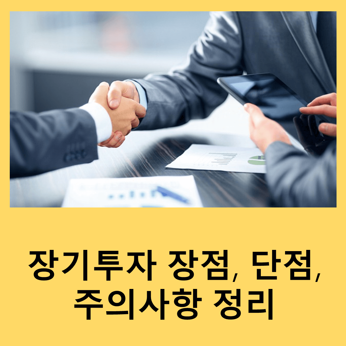 장기투자