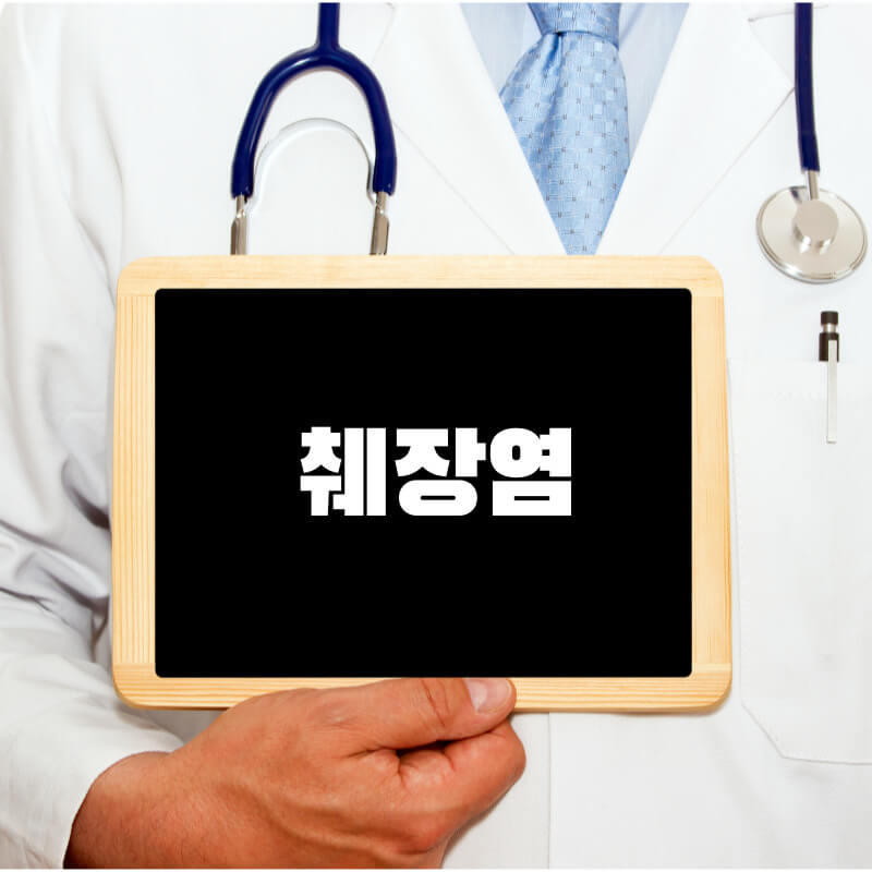 췌장염의 원인과 증상