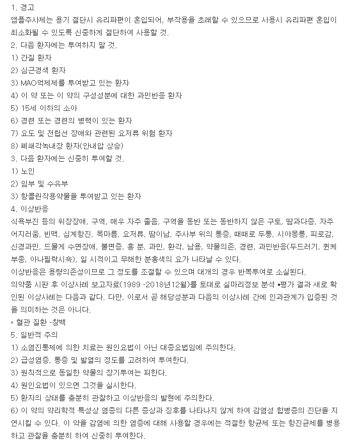 아나포주-복용-주의사항