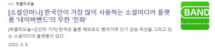 네이버밴드 pc버전