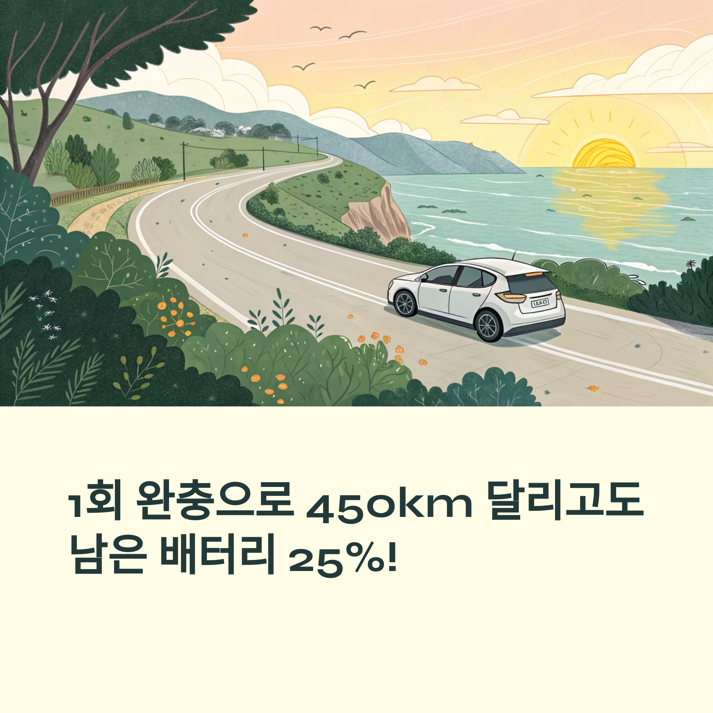 전기차 장거리 여행 완벽 가이드