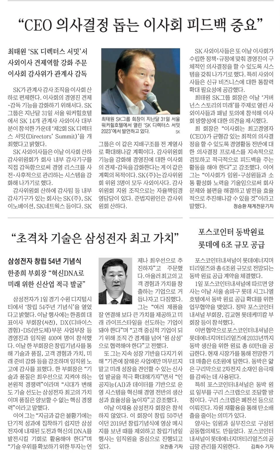11월 2일 목요일 경제뉴스 신문스크랩