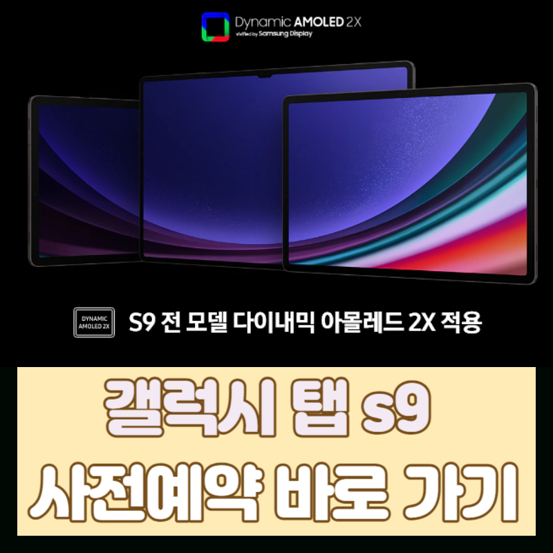 갤럭시 탭 s9 사전 예약 (1)